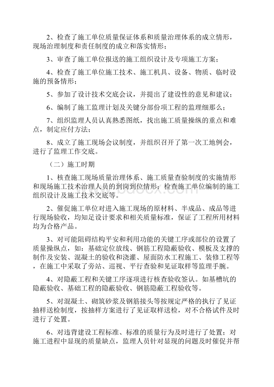 房建监理工作总结.docx_第3页