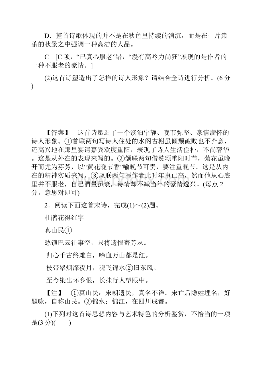 高考语文提分二轮 专题限时集训17 古代诗歌鉴赏二.docx_第2页