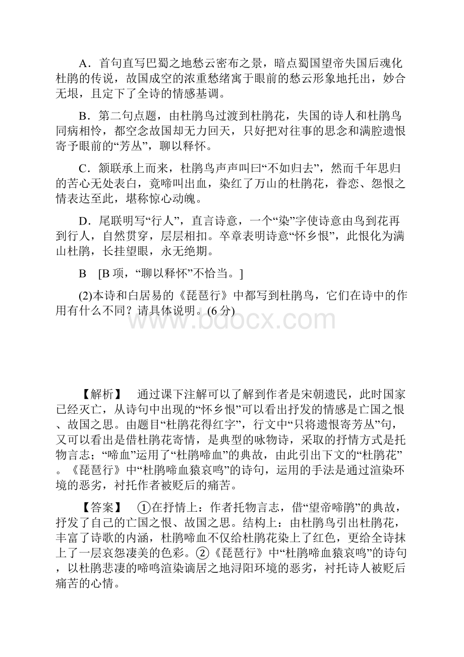 高考语文提分二轮 专题限时集训17 古代诗歌鉴赏二.docx_第3页