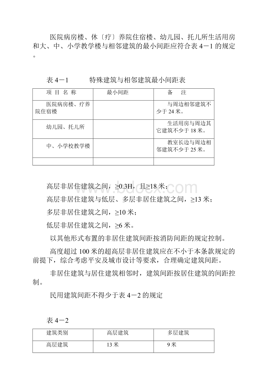 建筑间距与退让距离.docx_第3页