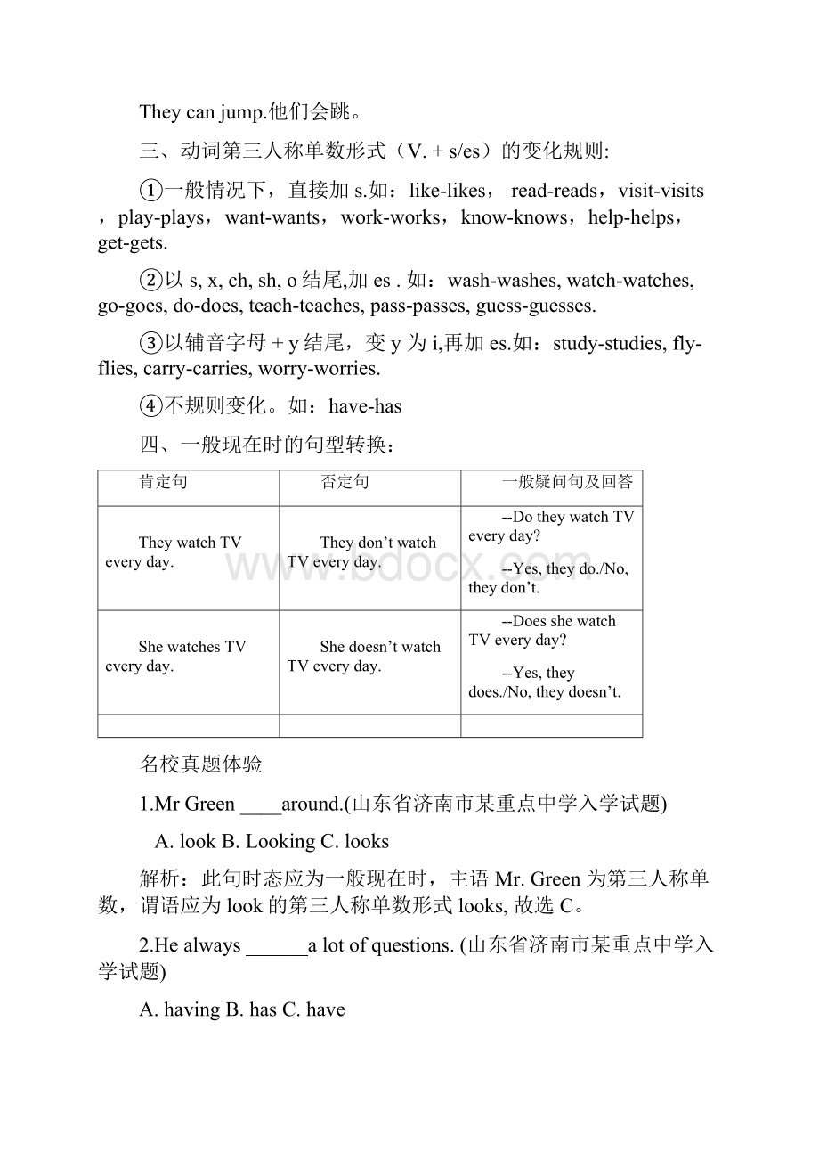 小升初英语时态专项复习知识梳理真题及练习Word版14页含答案.docx_第2页