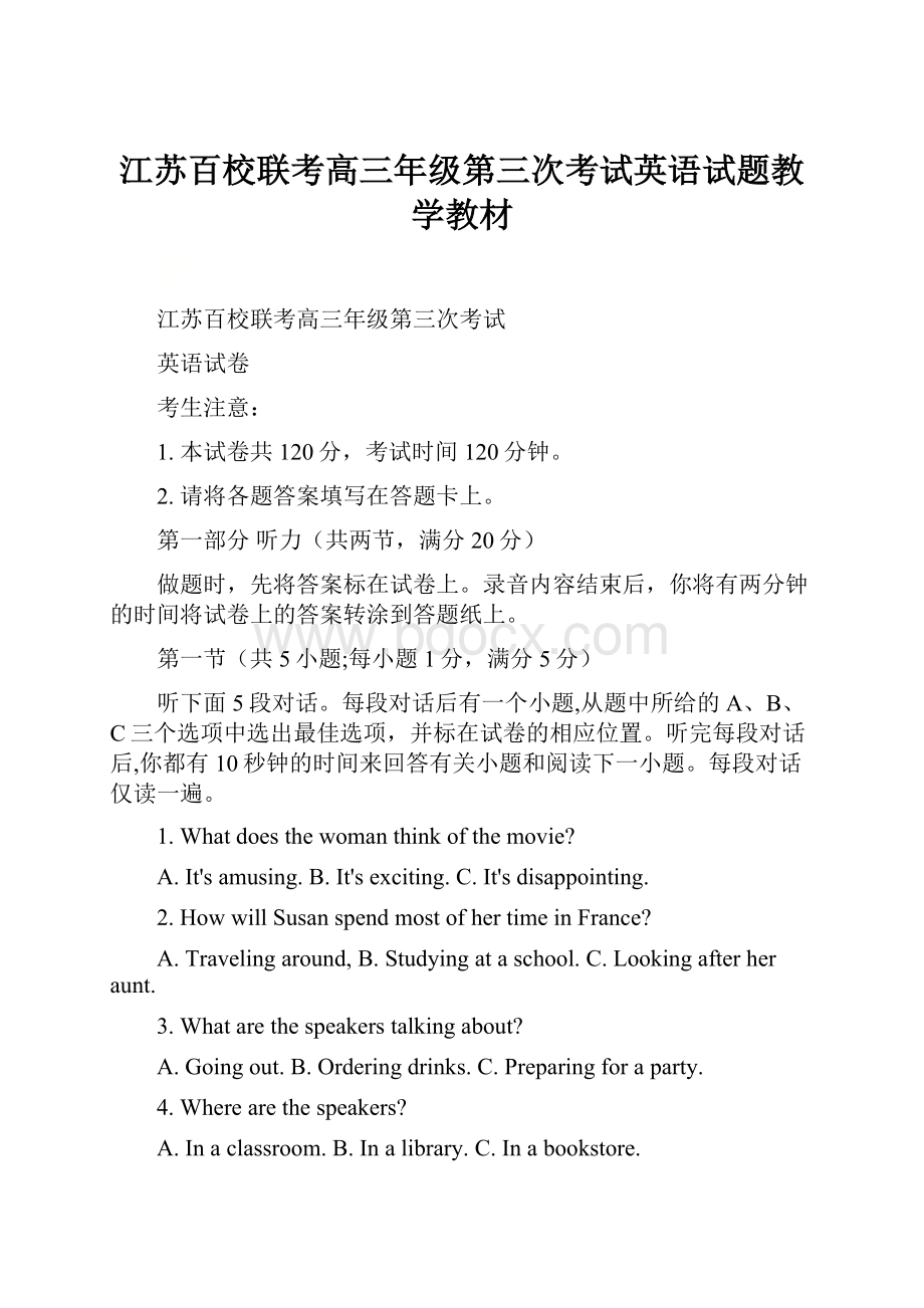 江苏百校联考高三年级第三次考试英语试题教学教材.docx