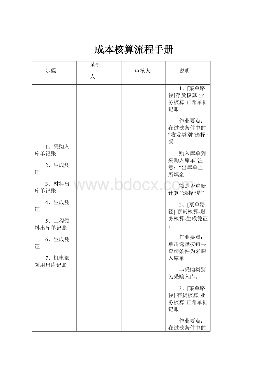 成本核算流程手册.docx