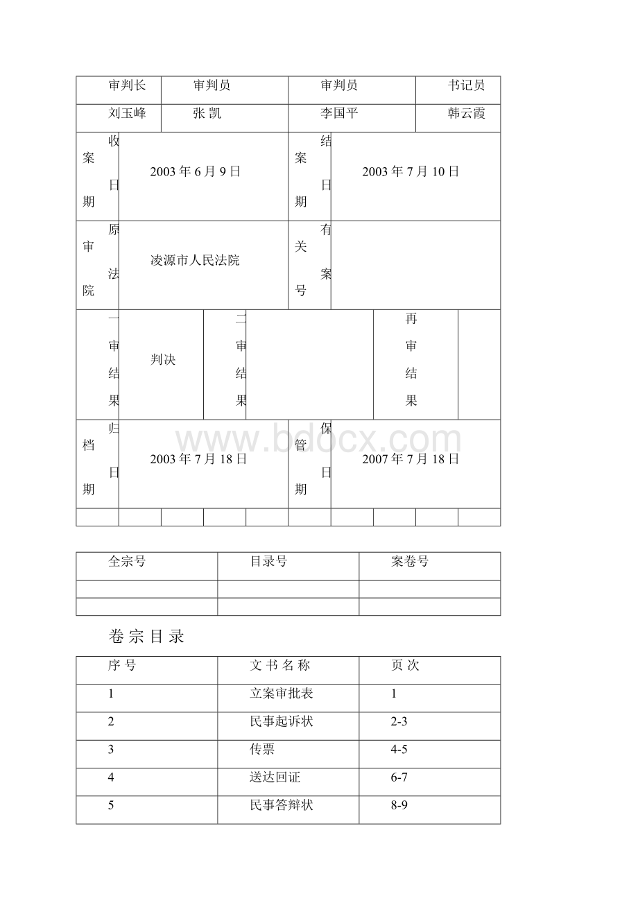 电大专科法学毕业作业.docx_第2页