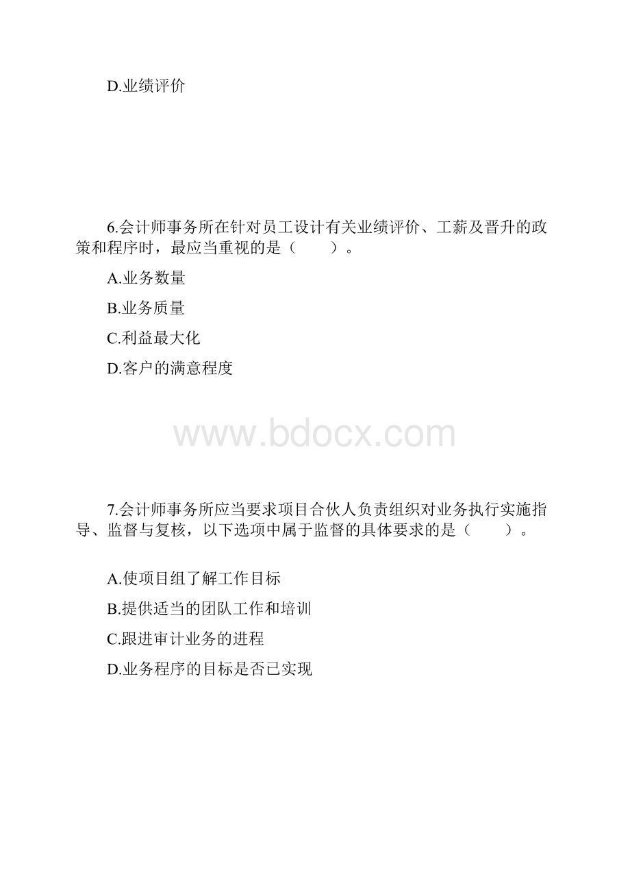 审计第二十章会计师事务所业务质量控制课后作业.docx_第3页