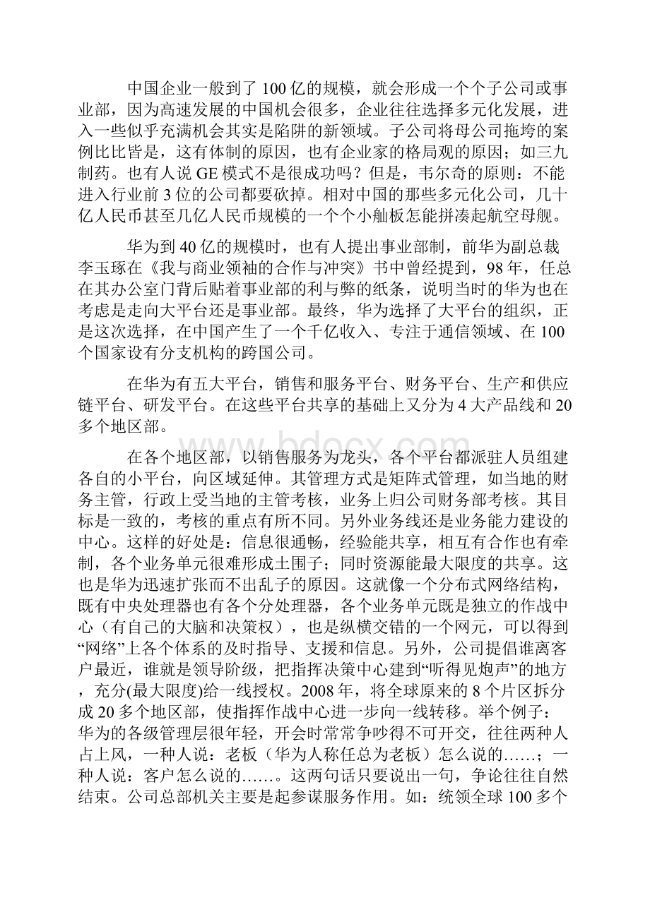 华为的治理结构大平台管理和三权分立doc.docx_第2页