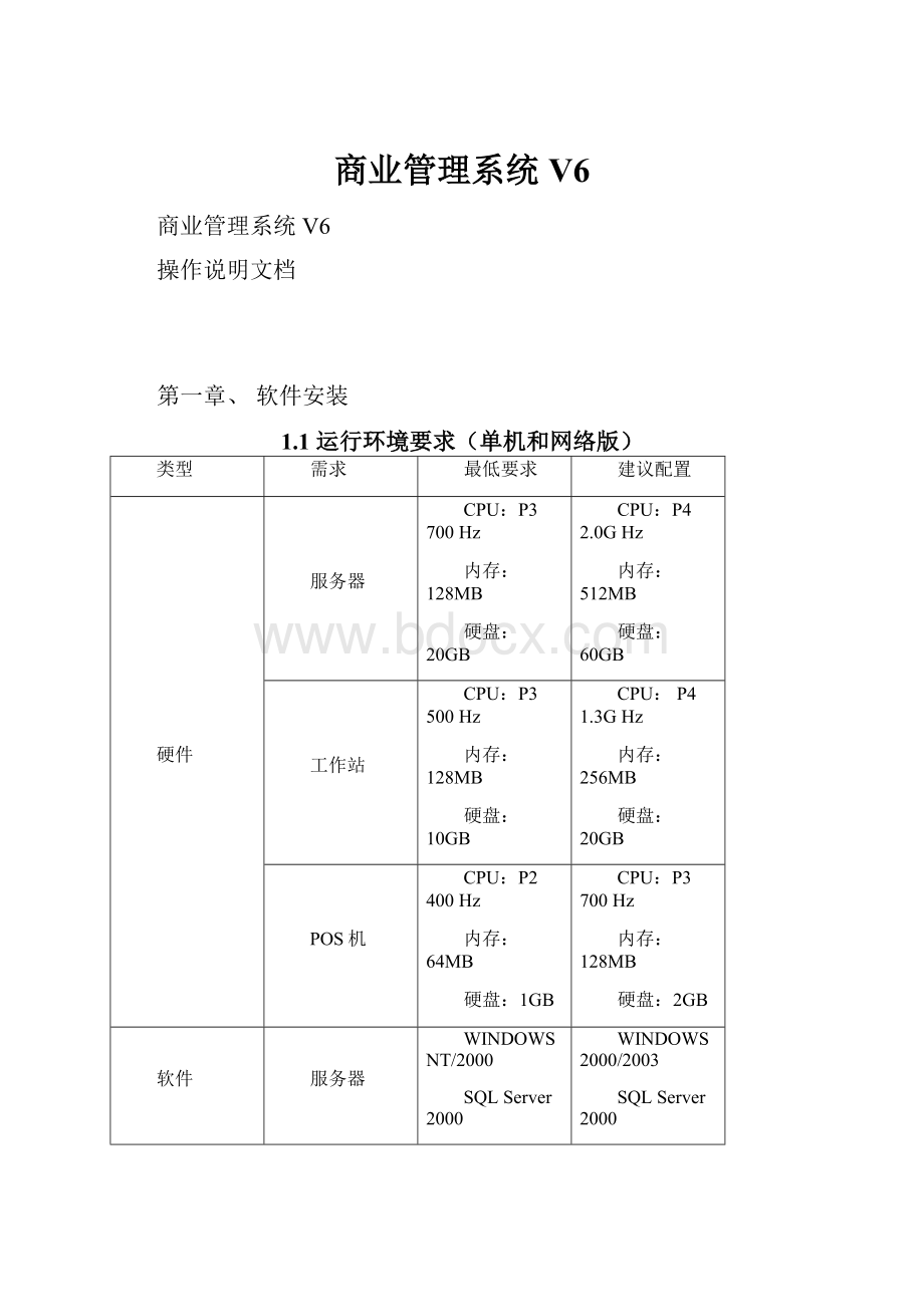 商业管理系统V6.docx