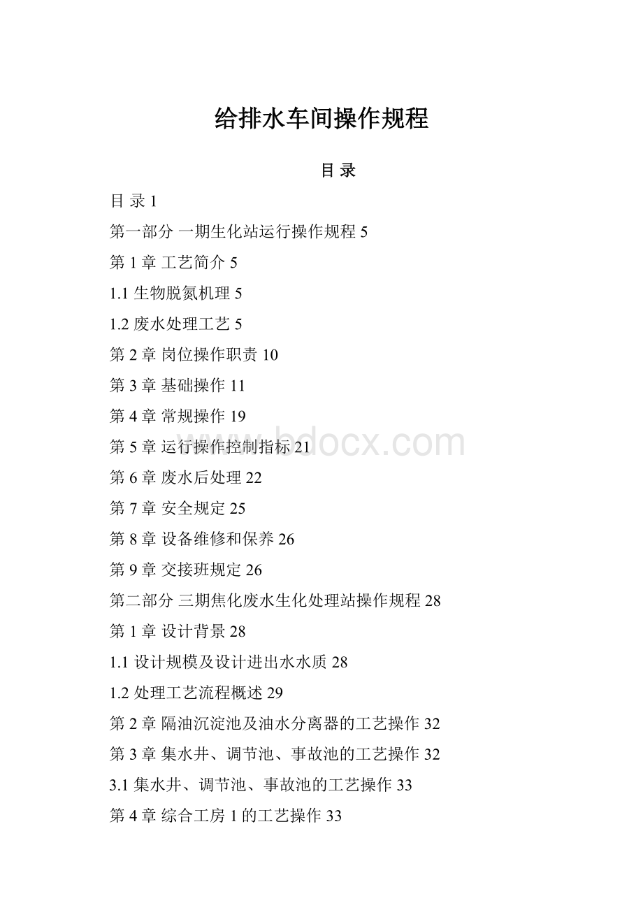 给排水车间操作规程.docx