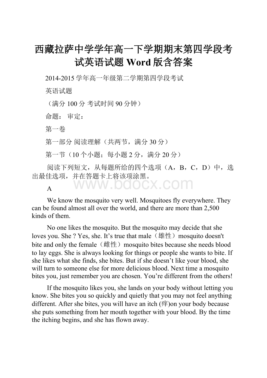 西藏拉萨中学学年高一下学期期末第四学段考试英语试题 Word版含答案.docx