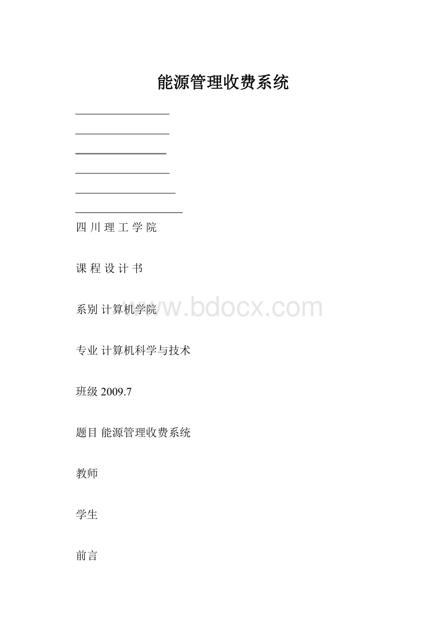 能源管理收费系统.docx_第1页