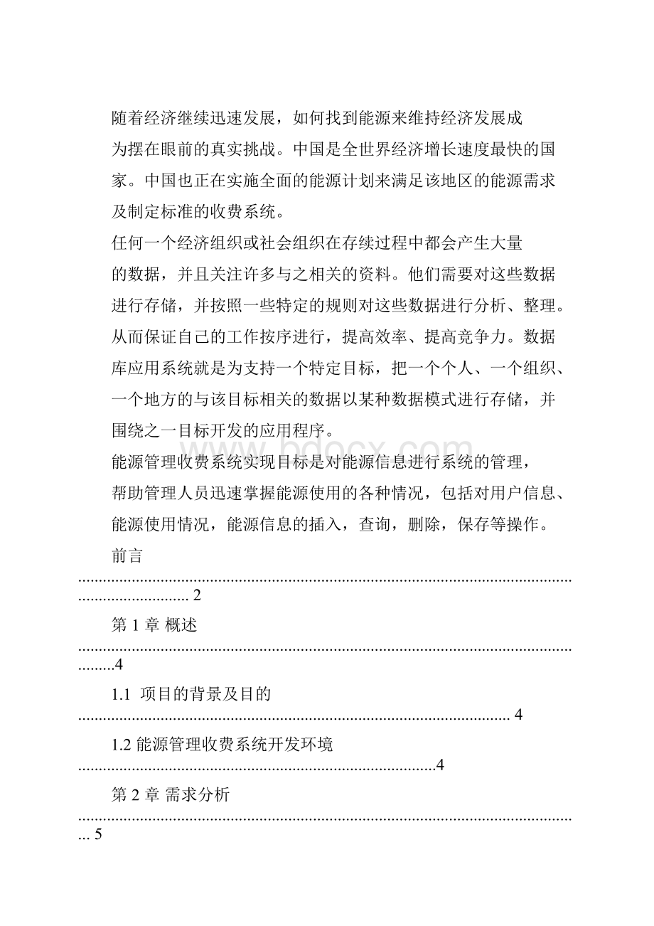 能源管理收费系统.docx_第2页