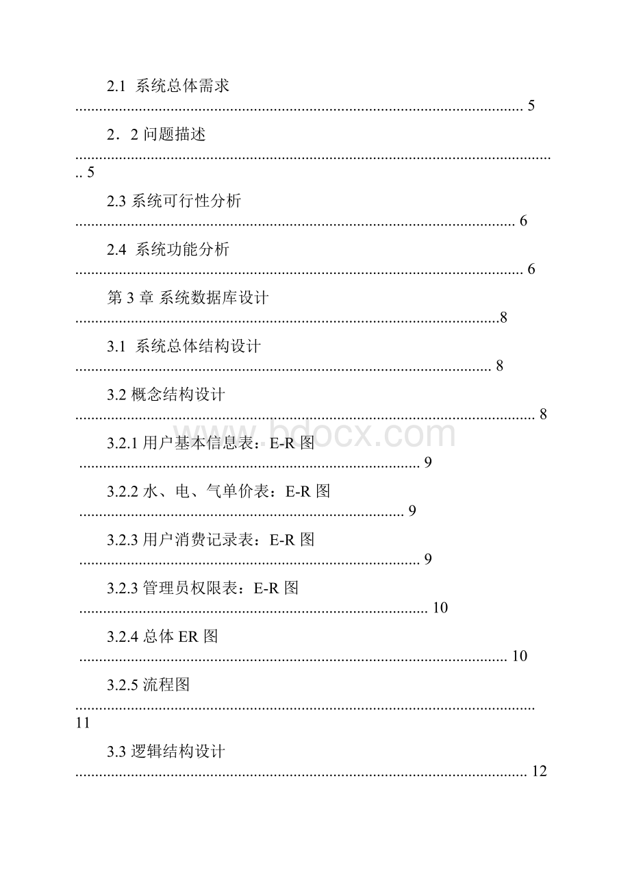 能源管理收费系统.docx_第3页