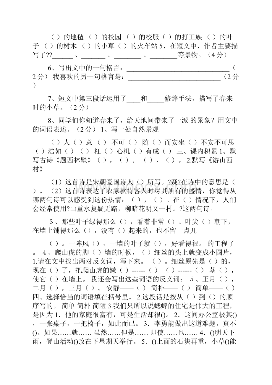 隐蔽江岸阅读答案.docx_第2页