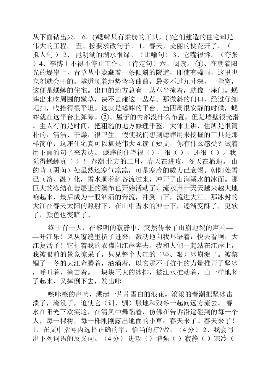 隐蔽江岸阅读答案.docx_第3页