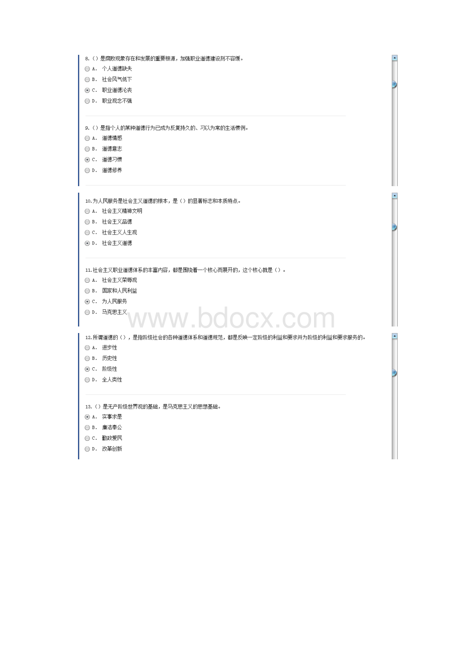 职业道德考试真题.docx_第2页