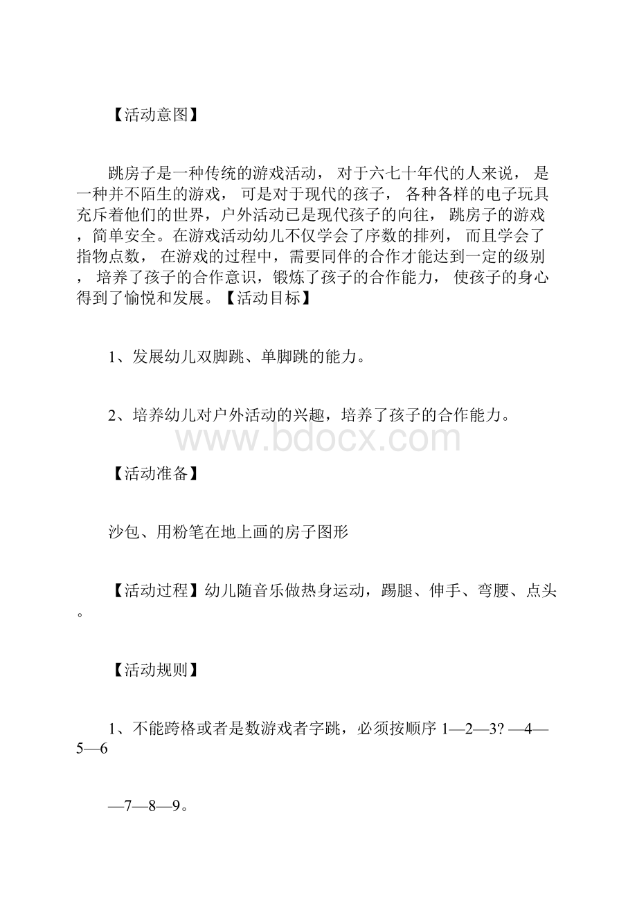 幼儿园大班健康户外体育教案十篇课件.docx_第3页