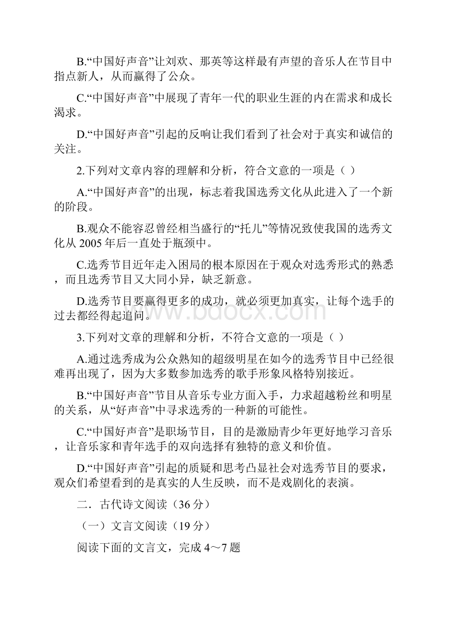 黑龙江绥化一中届高三上学期期中考试语文试题.docx_第3页