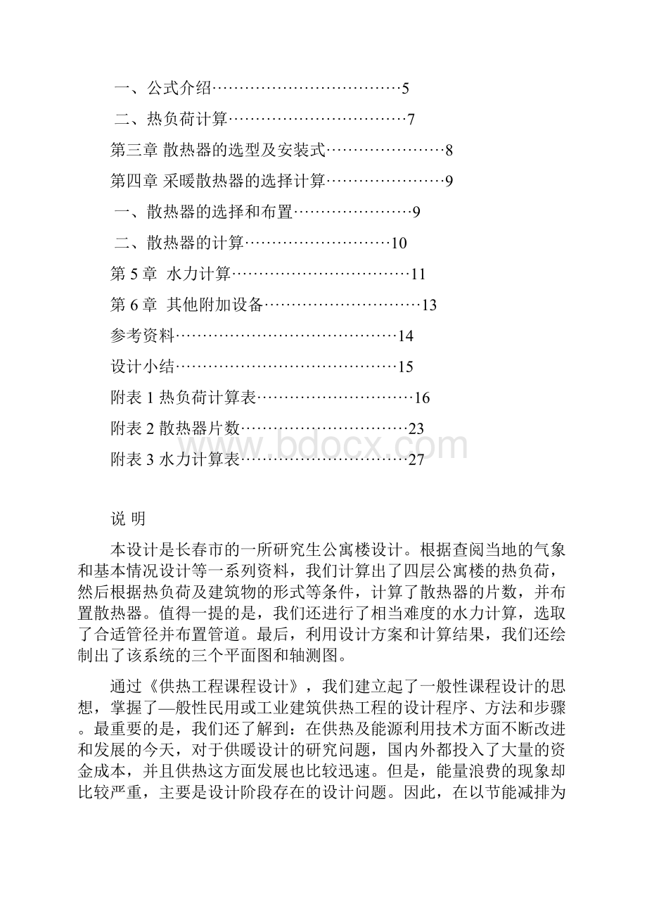 供热工程课程设计书详解.docx_第2页