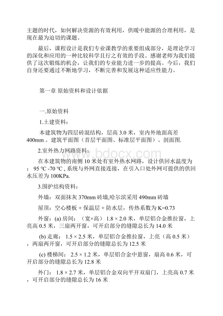 供热工程课程设计书详解.docx_第3页