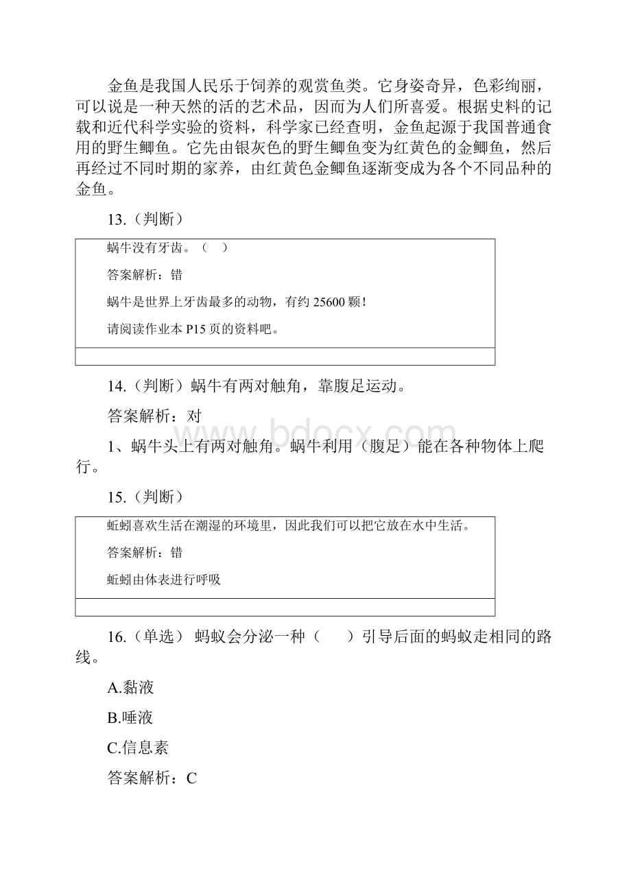 三年级科学上册试题第二单元测试题 含答案 人教版.docx_第3页