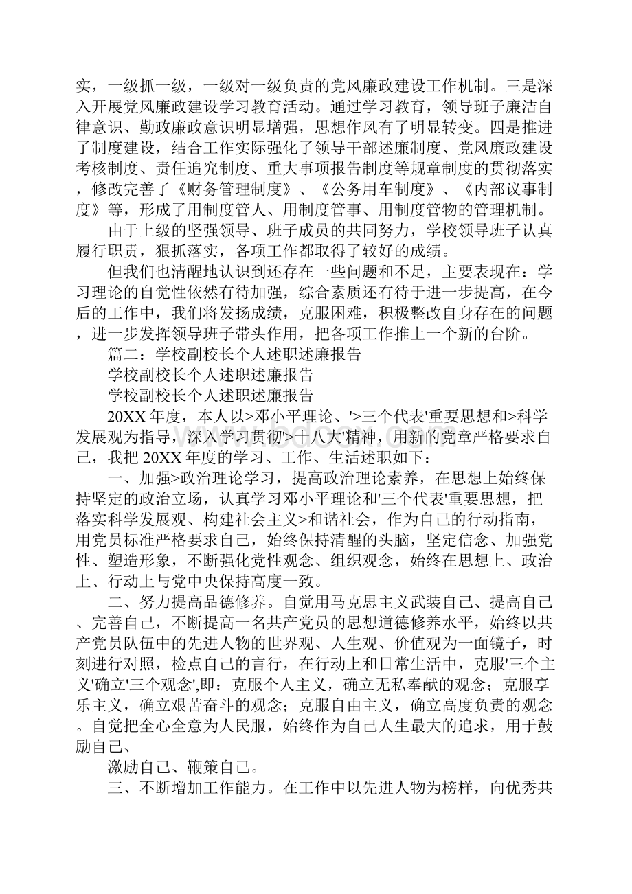 学校述职述廉报告.docx_第3页