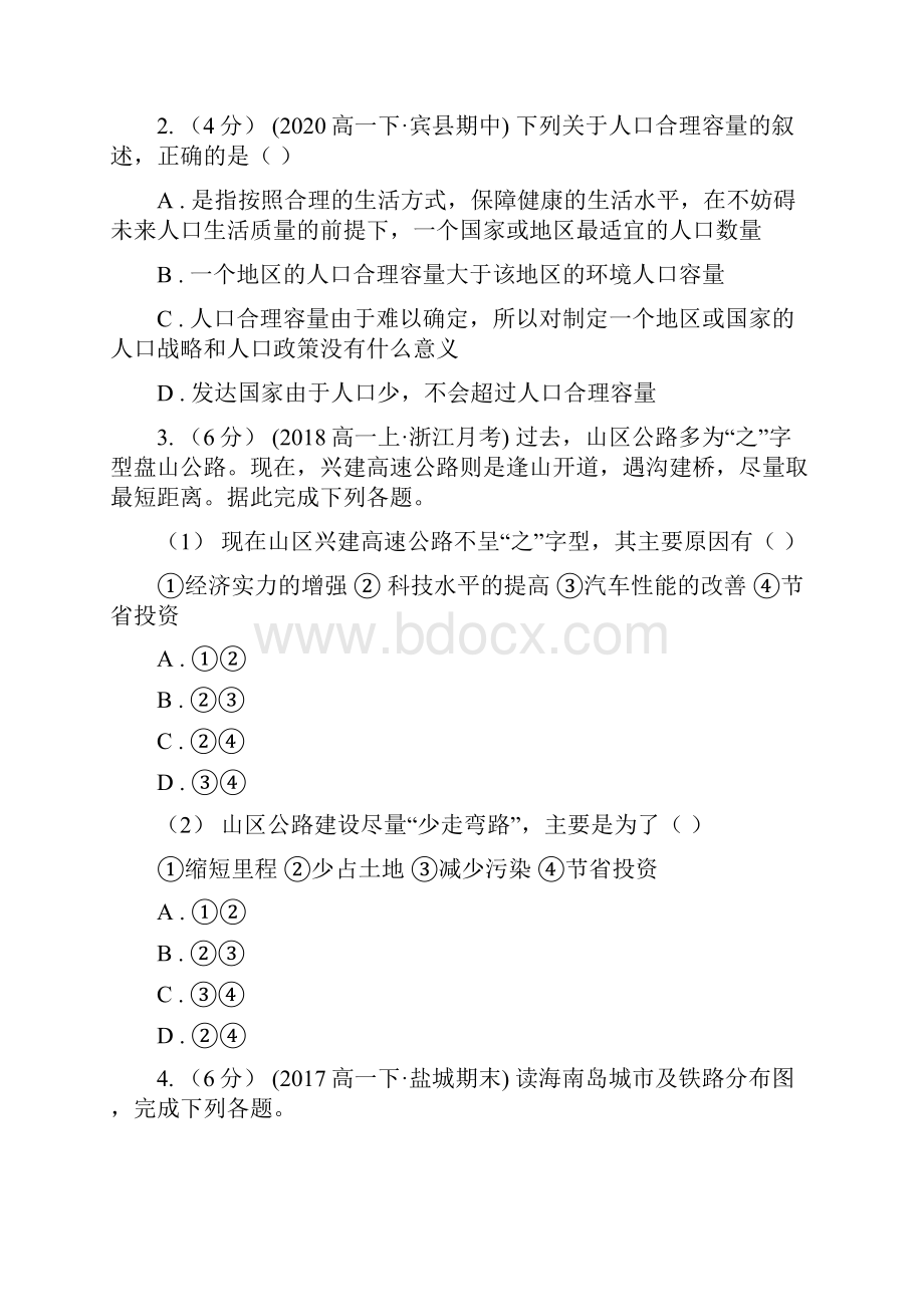 云南省高考地理一轮专题第22讲 地理环境对聚落及交通线路的影响.docx_第2页