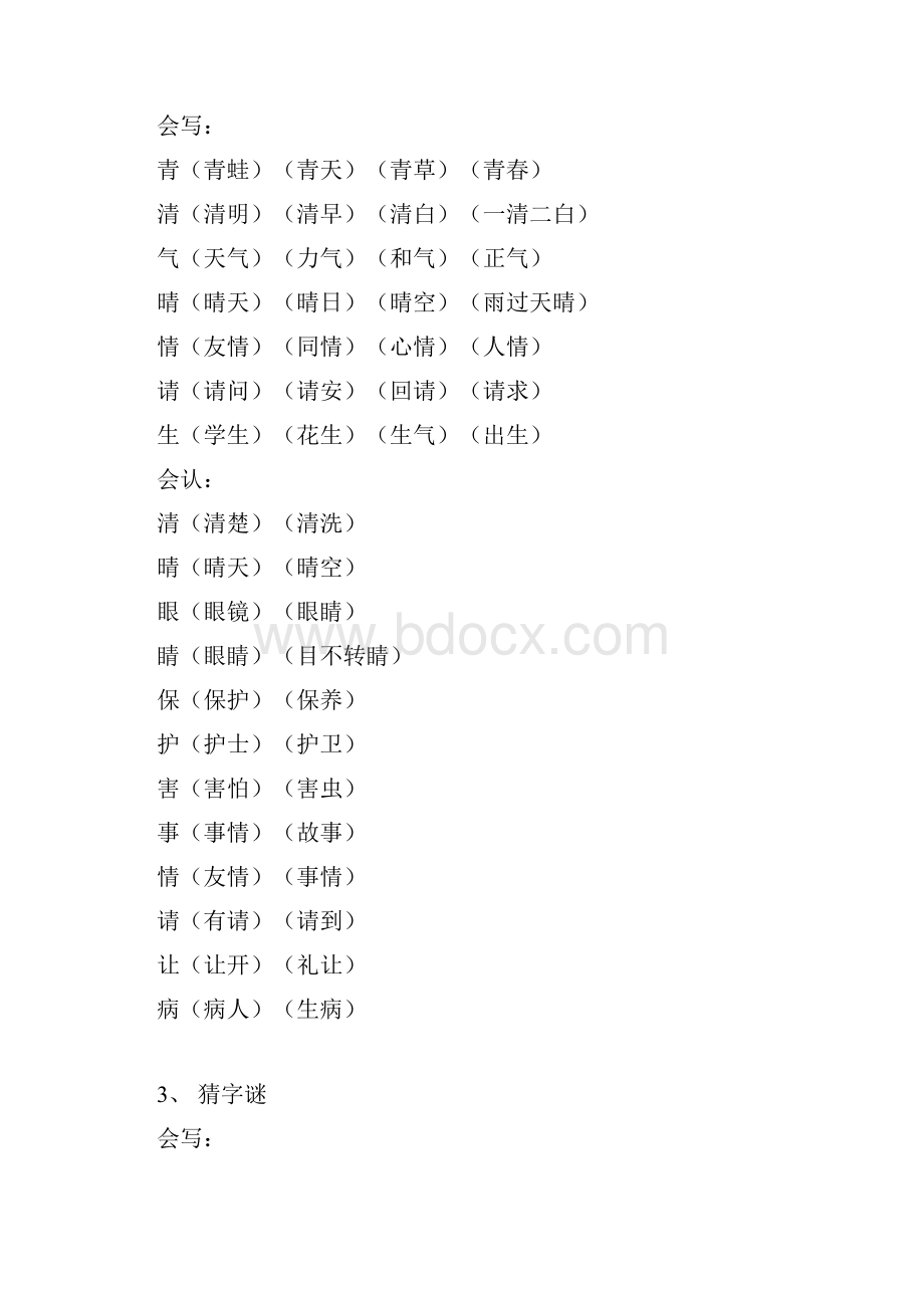 完整word版一年级语文下册生字词《识字表》生字组词.docx_第3页