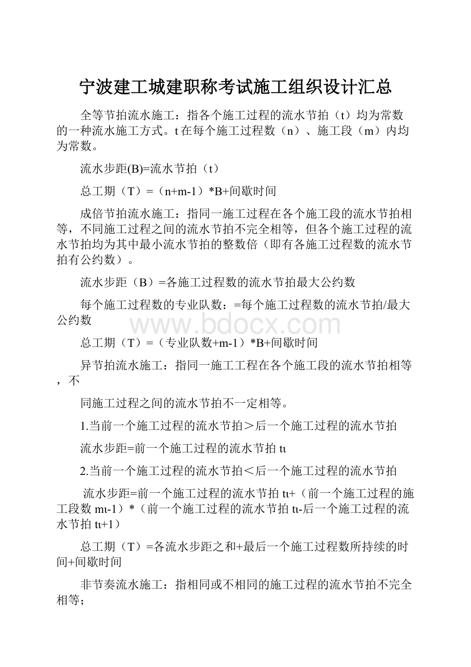 宁波建工城建职称考试施工组织设计汇总.docx