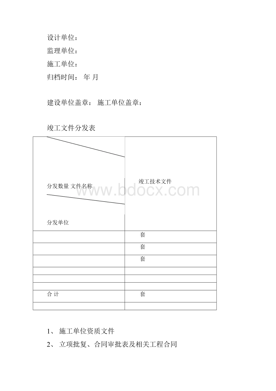 管道竣工资料模板.docx_第2页