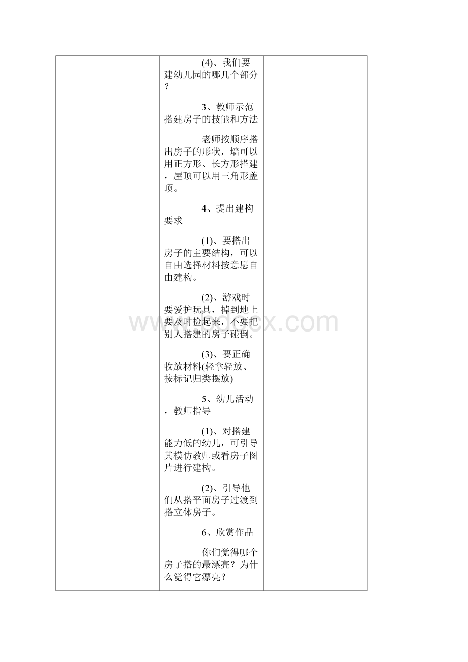 小班结构游戏教案设计.docx_第2页