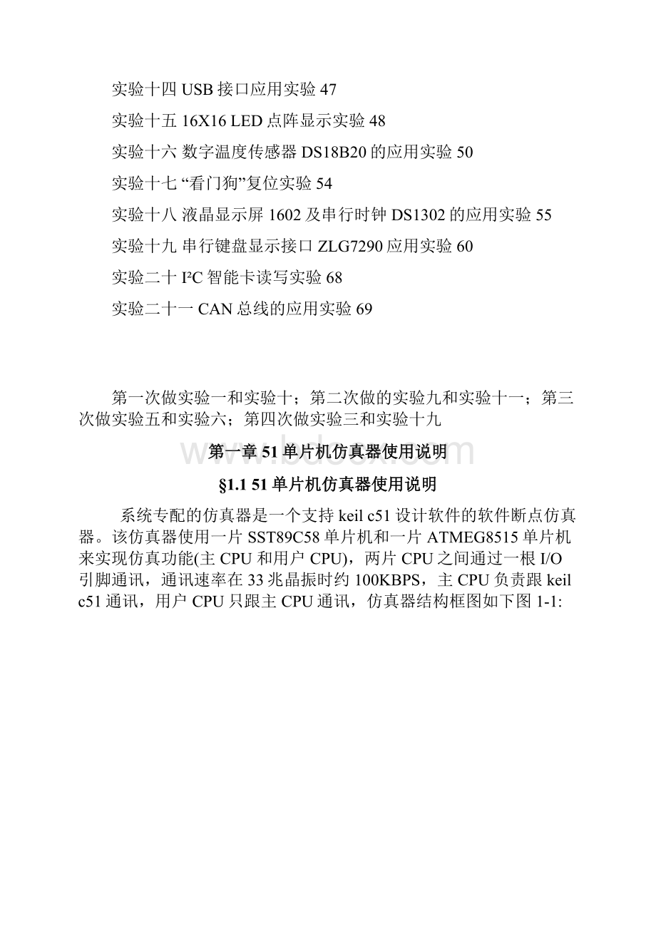 DVCCDEK 全模块化单片机实验指导书改zj323.docx_第2页