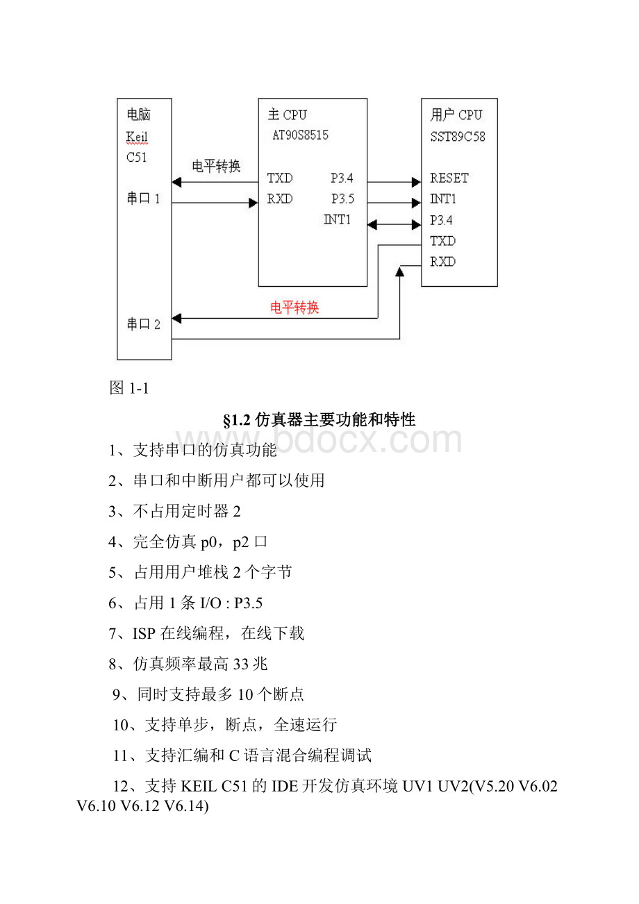 DVCCDEK 全模块化单片机实验指导书改zj323.docx_第3页