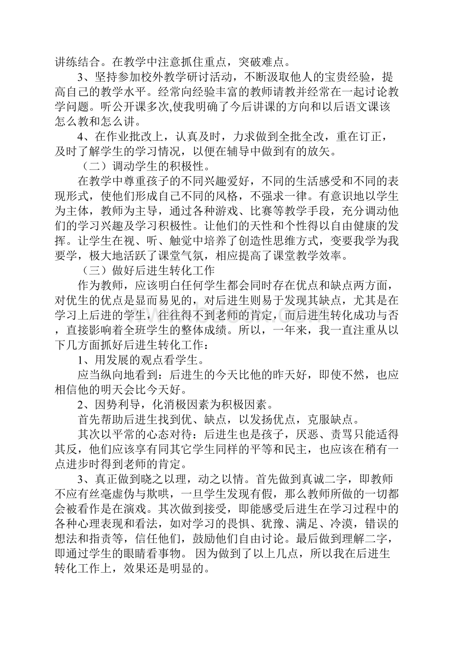 小学语文教师试用期工作总结材料.docx_第2页