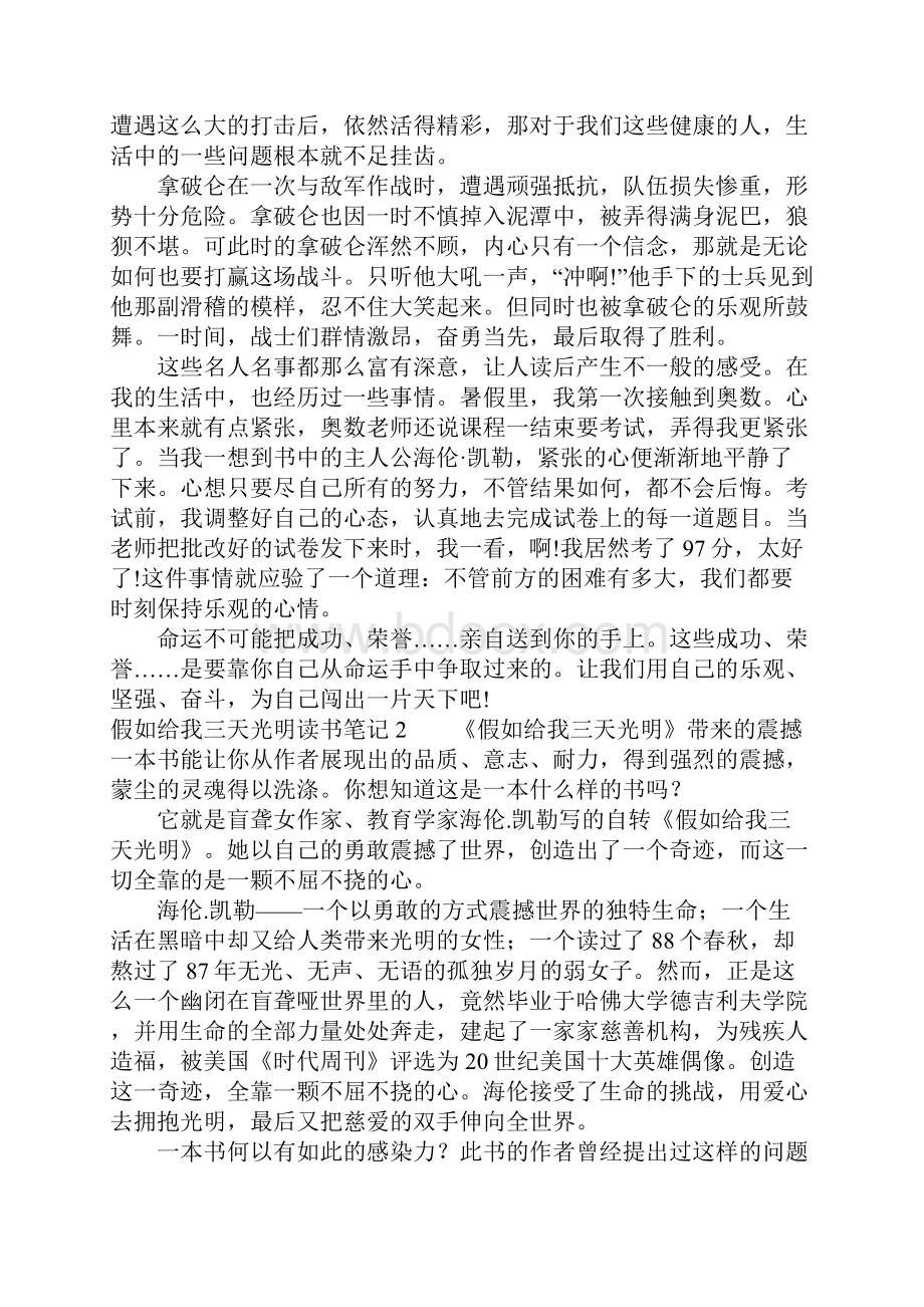 假如给我三天光明读书笔记通用15篇.docx_第2页