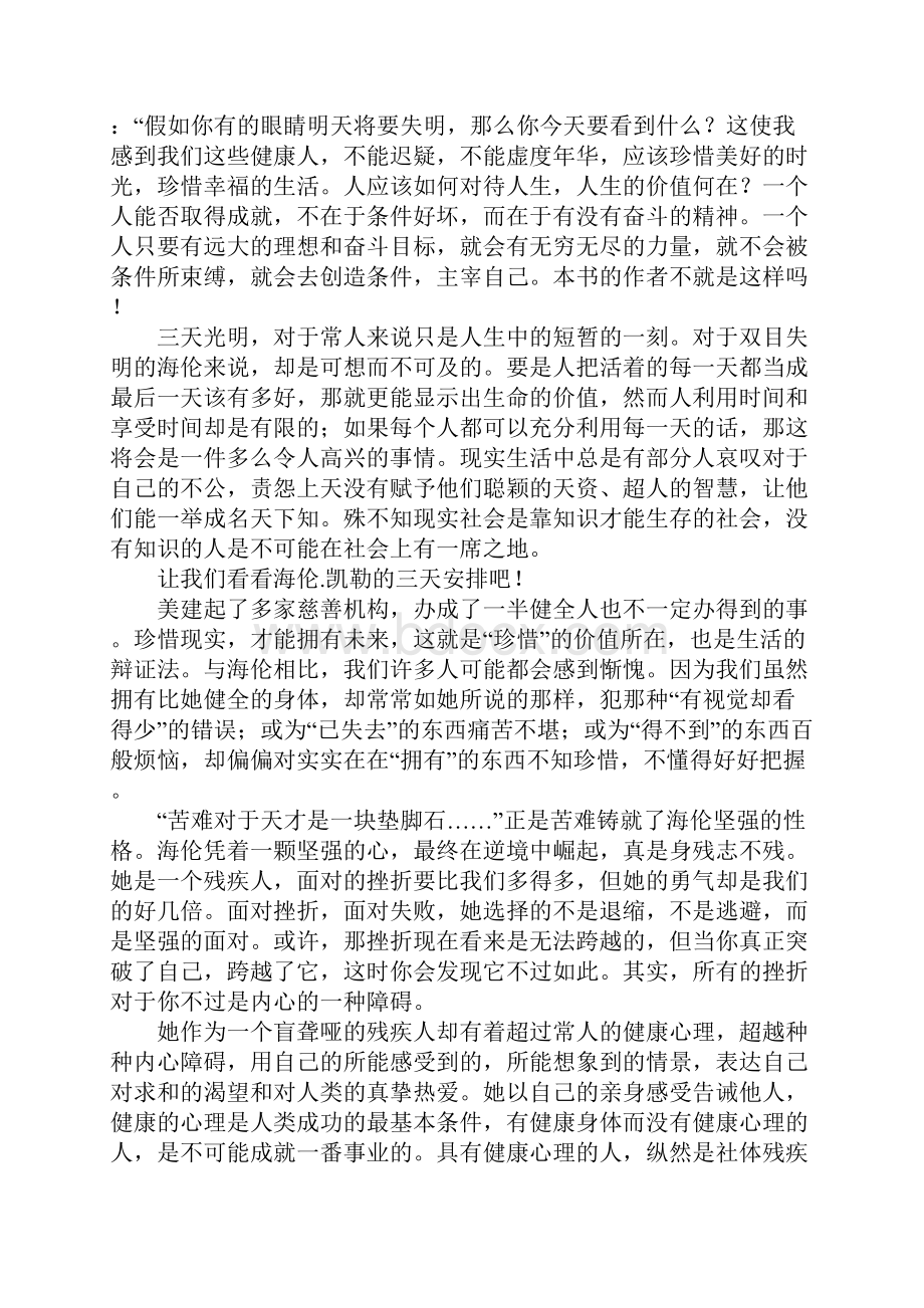 假如给我三天光明读书笔记通用15篇.docx_第3页