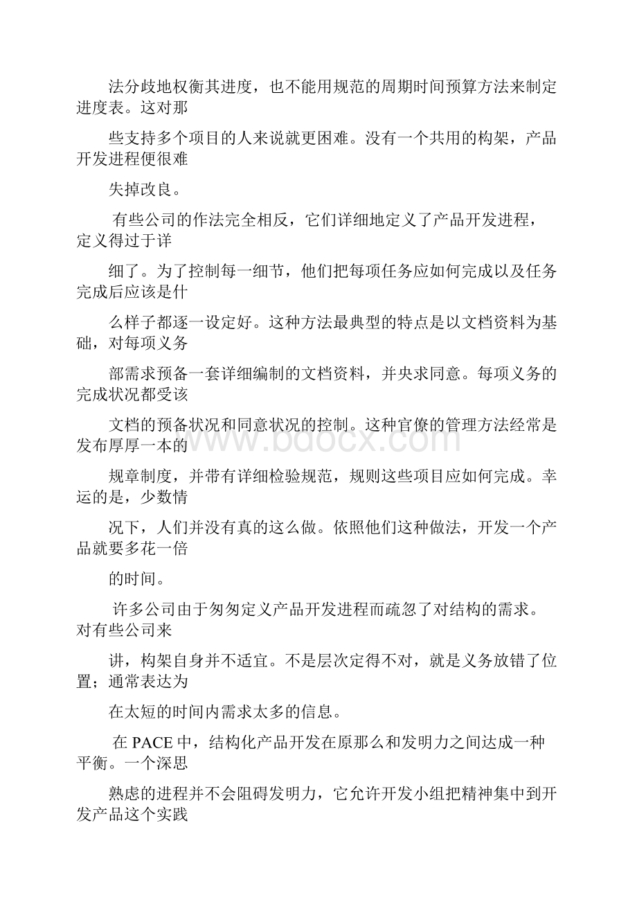 结构化的产品开发.docx_第2页