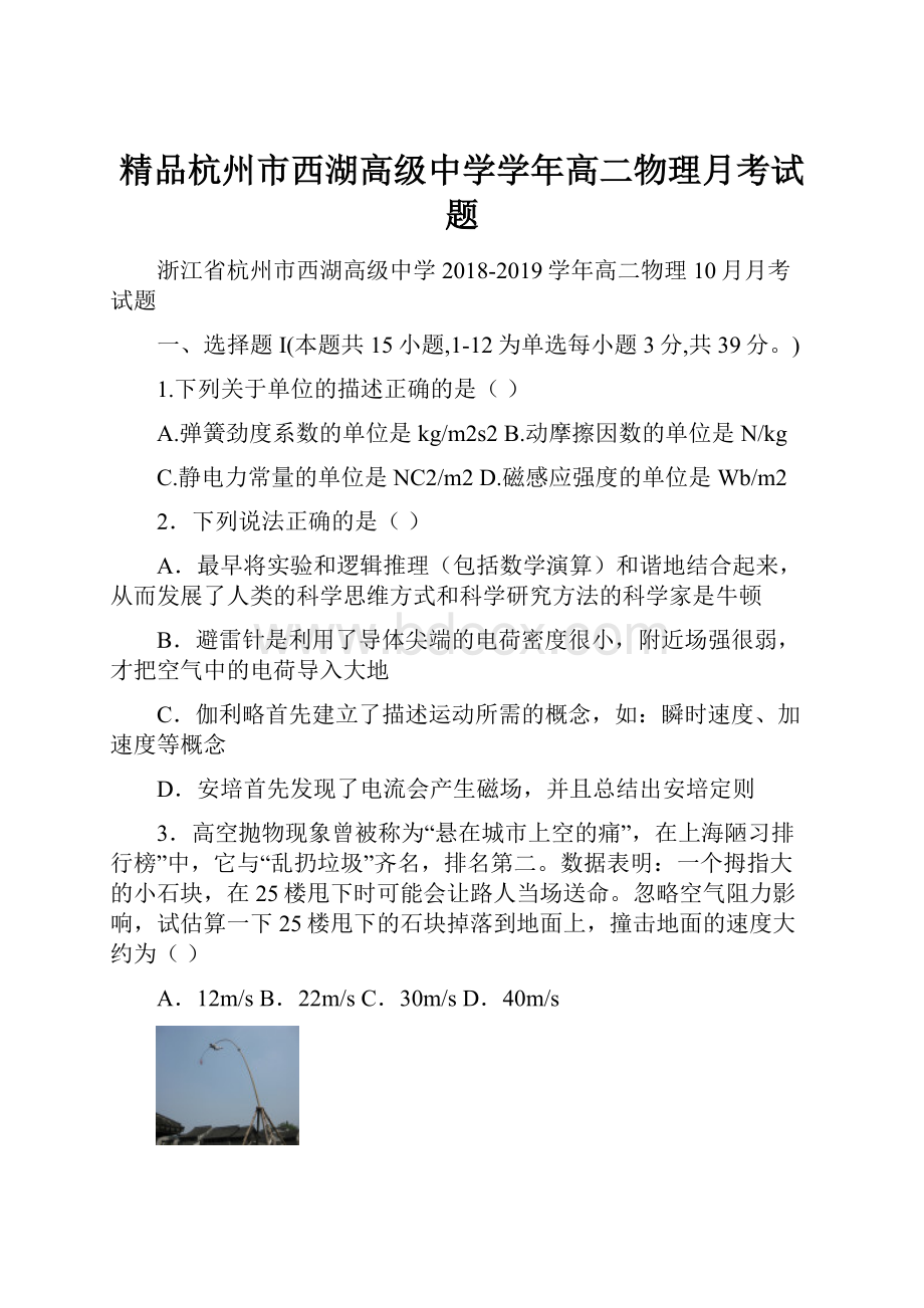 精品杭州市西湖高级中学学年高二物理月考试题.docx