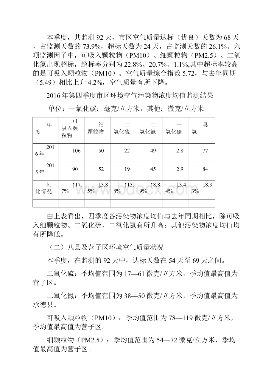 第四季度.docx_第2页