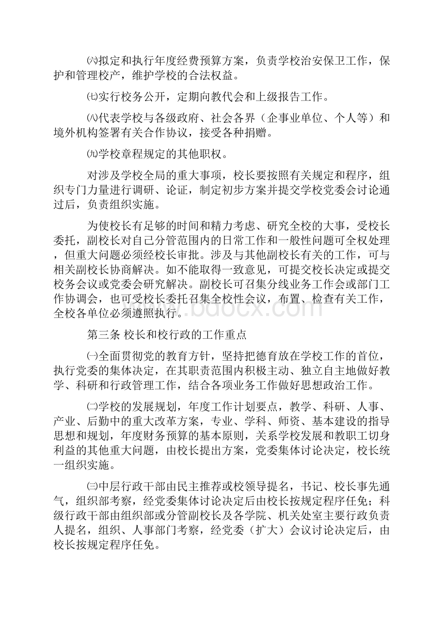 湖南科技大学行政工作制度试行.docx_第2页