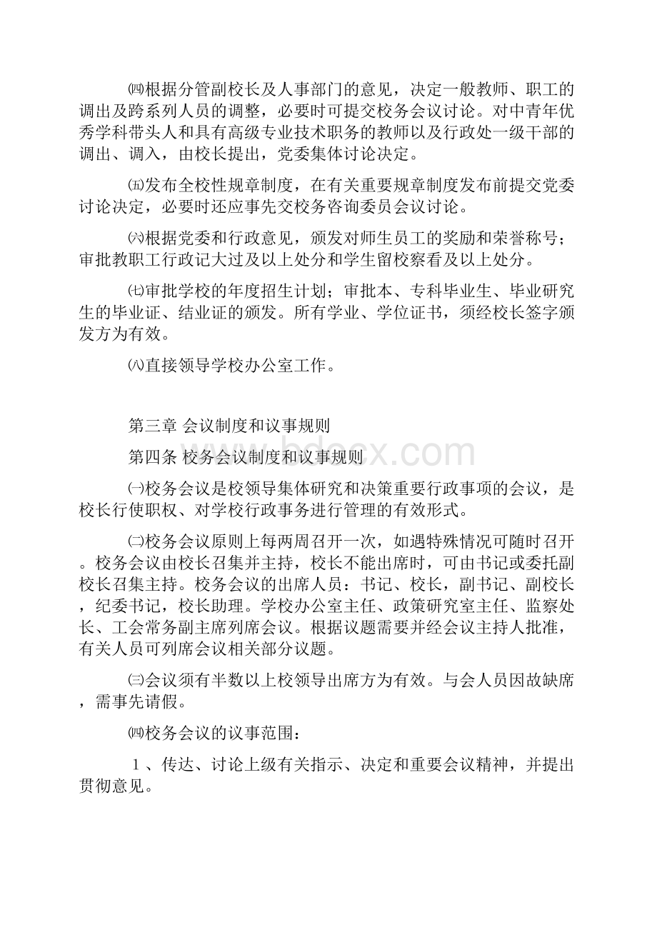 湖南科技大学行政工作制度试行.docx_第3页