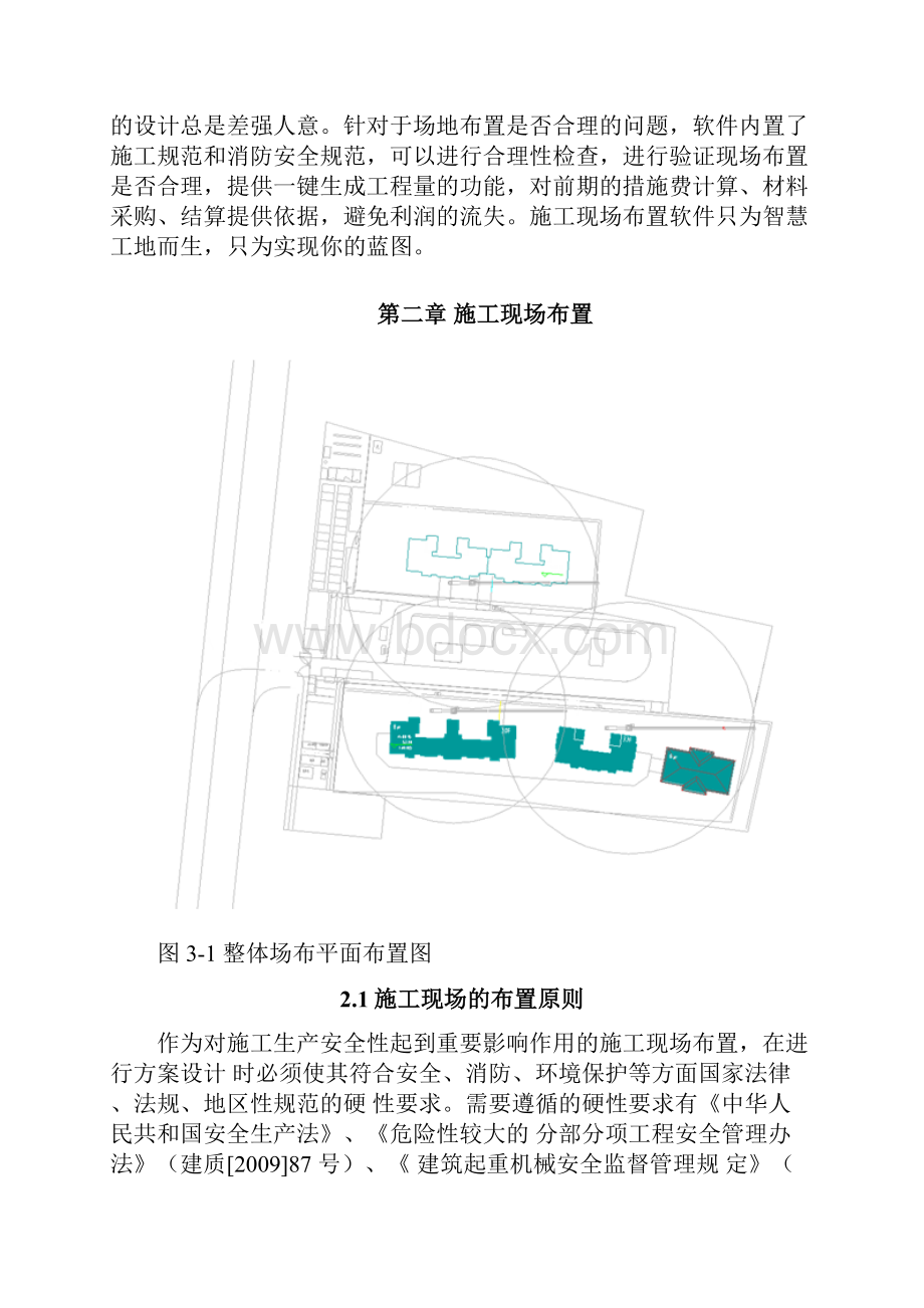 基于BIM的施工现场布置.docx_第3页