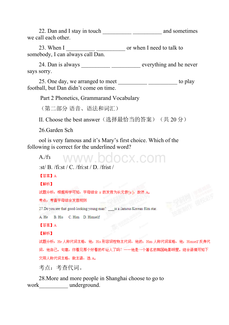 上海市中考英语真题试题解析版.docx_第3页