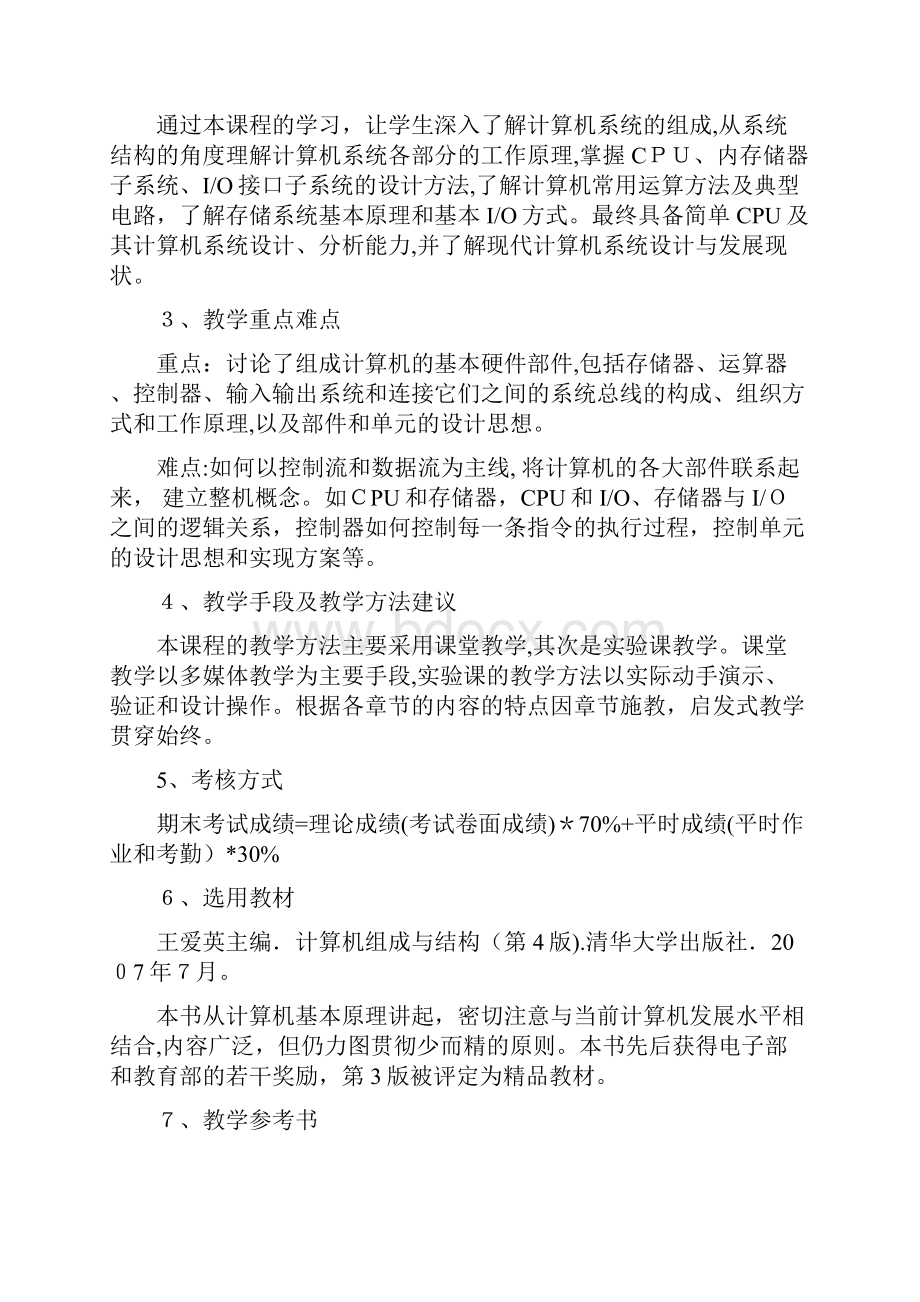 《计算机组成原理》教学大纲.docx_第2页