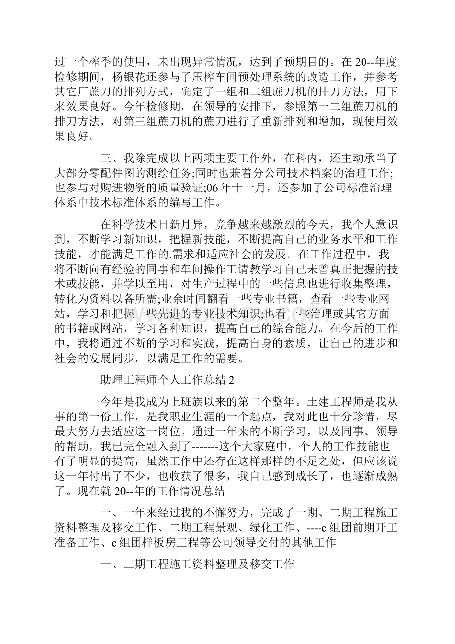 助理工程师个人工作总结.docx_第2页