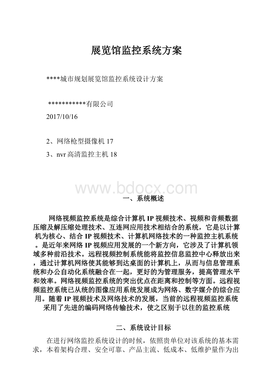 展览馆监控系统方案.docx