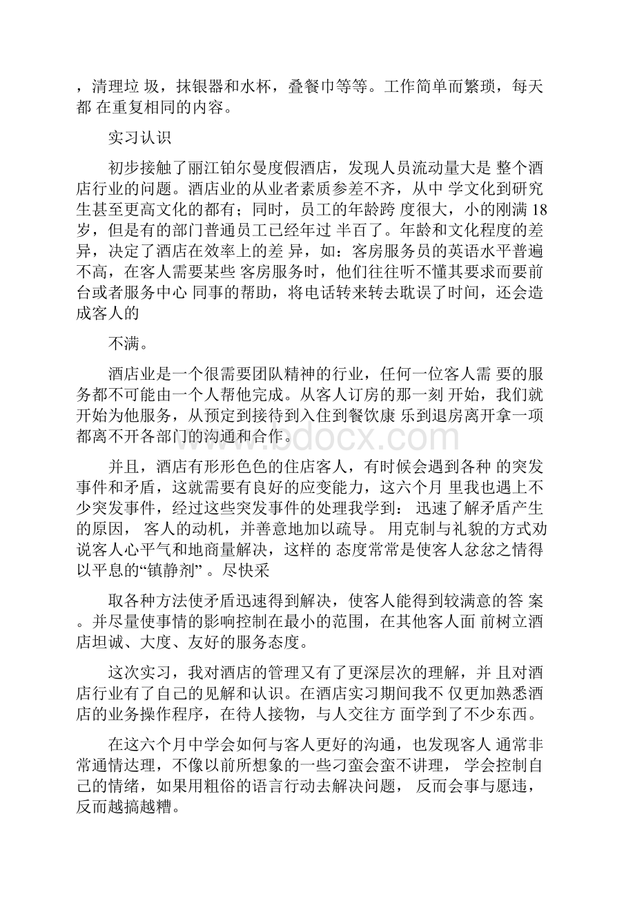 五星级酒店实习报告.docx_第2页