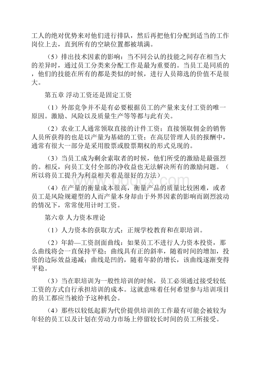 人力资源管理经济学要点归纳.docx_第3页