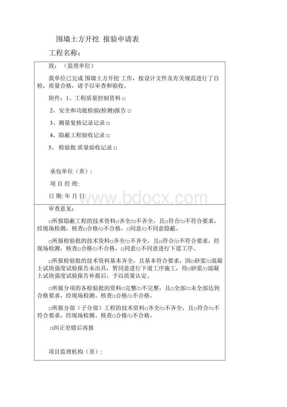 现浇砼围墙报验检验批.docx_第3页