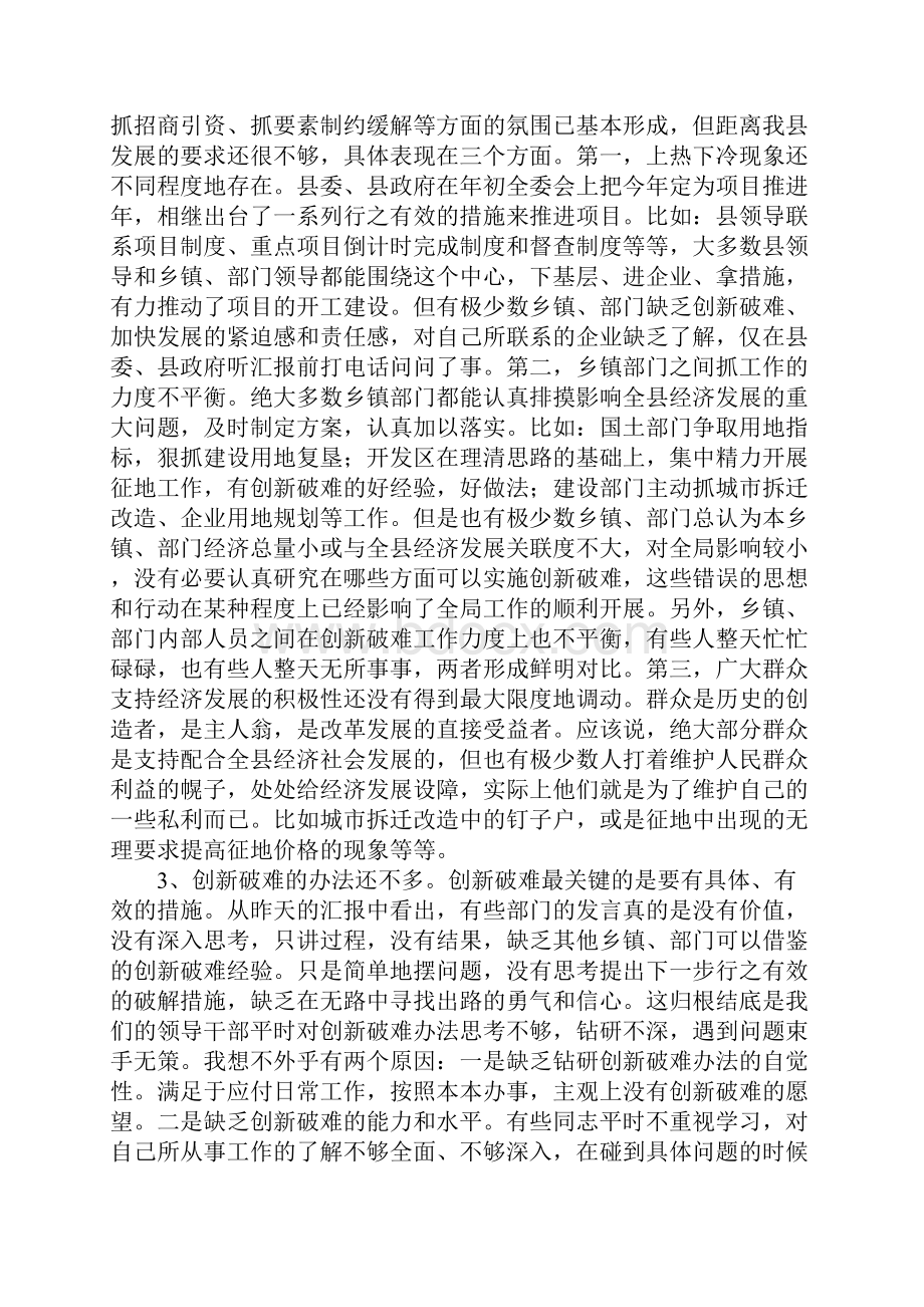 创新破难加快发展研讨会上的讲话.docx_第3页