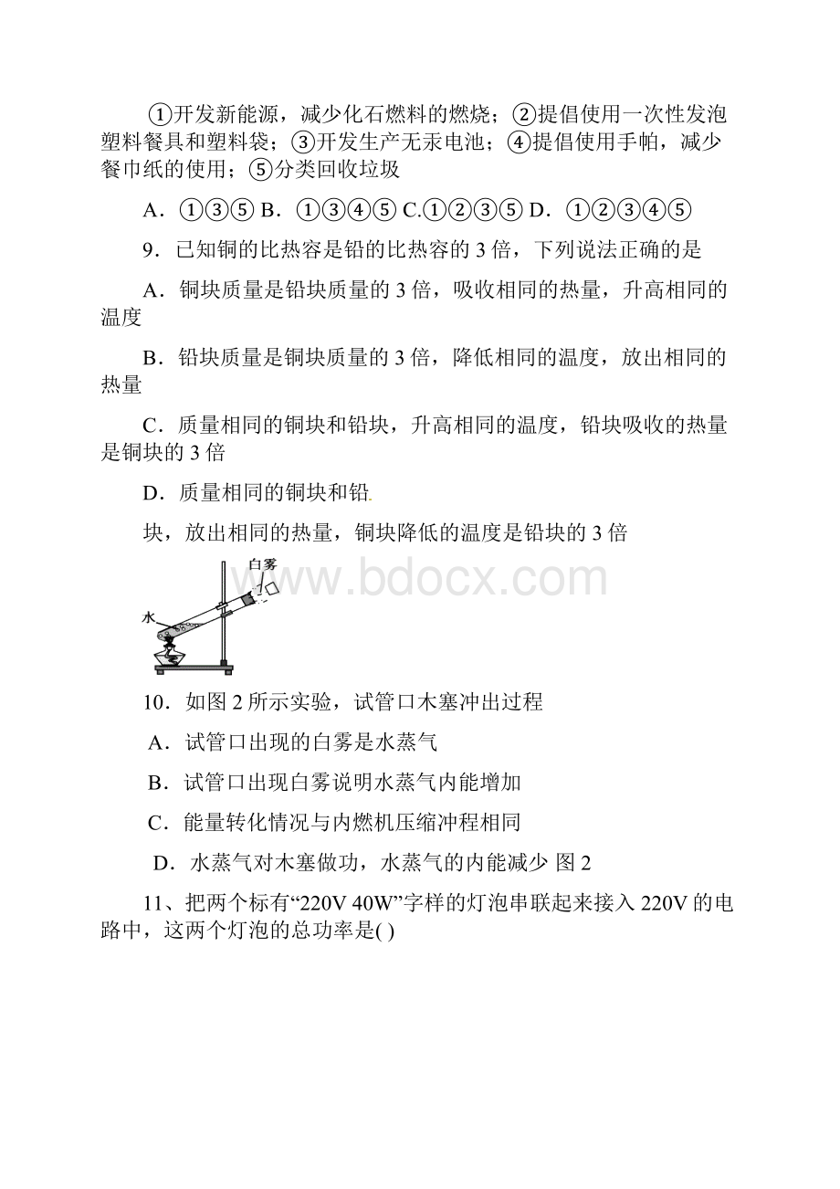 九年级上学期期末考试题.docx_第3页